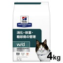 《最大400円OFFクーポン！くらしにプラス》猫 食事療法食 ヒルズ w/d 猫 4kg 食事療法食 ...