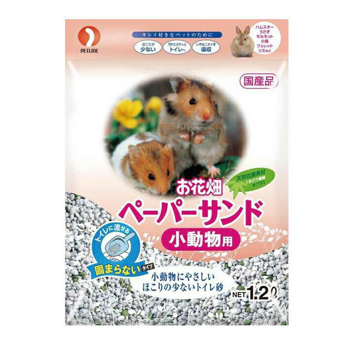 紙 ハムスター 床材 ケージ 小動物 お花畑 ペーパーサンド 小動物用 1.2L おがくず わた サンド ペットライン [LP]【TC】