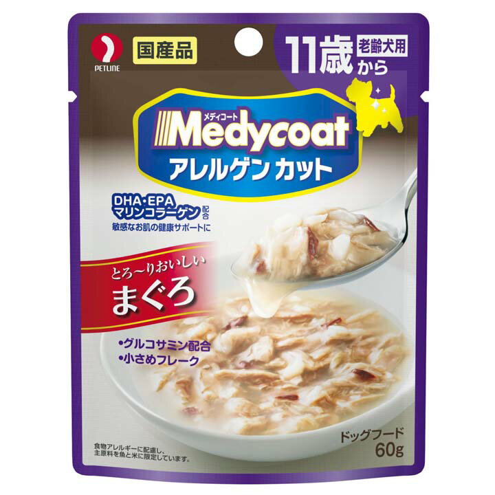 【最大400円OFFクーポン!くらしに+】犬 フード メディコート アレルゲンカット パウチ 11歳から 老齢犬用 まぐろ 60g 高齢 シニア パウチ ペット...