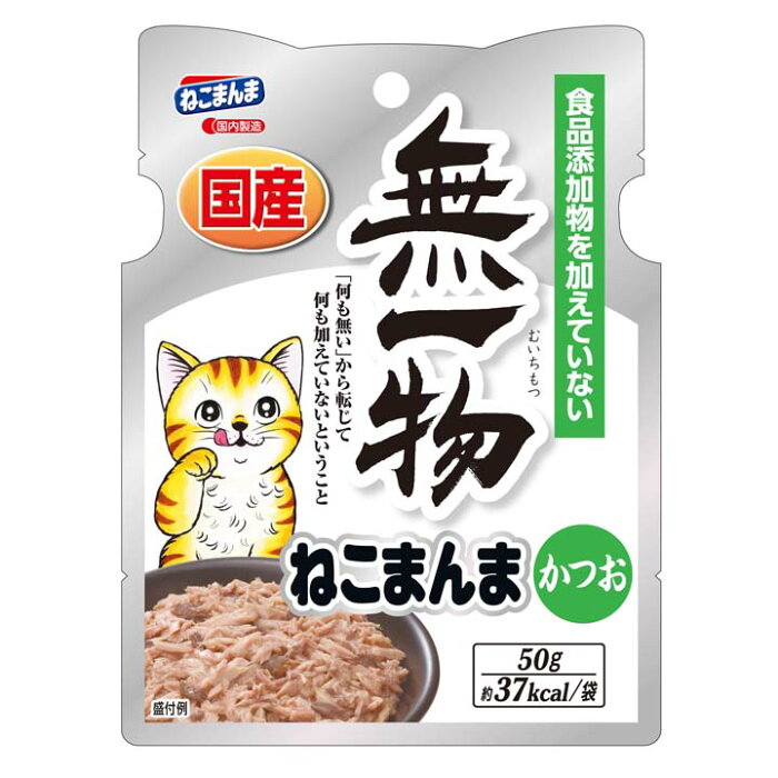 無一物ねこまんま パウチ かつお 50g 猫 フード ウェット ごはん キャット 国産 はごろもフーズ ペットケアユニット [LP] 【TC】キャットランド