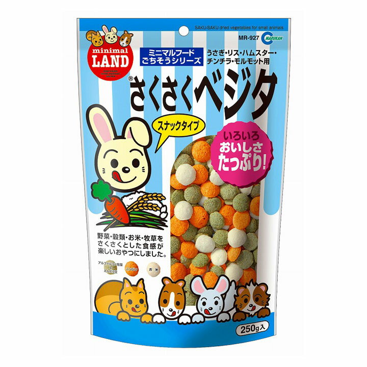 ハムスター 餌 えさ おやつ さくさくベジタ 250g マルカン 小動物 野菜 フード スナック 小動物 小動物 【TC】 [LP]