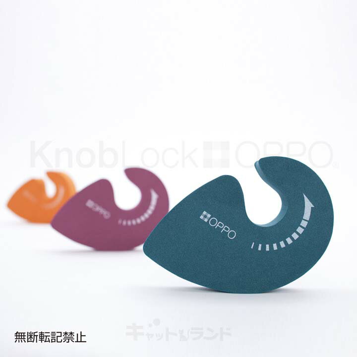 【毎日20時〜クーポン配布?!20-26日迄】OPPO KnobLock ドアノブロック OT-669-400-2 飛び乗り イタズラ 防止 簡易ロック 飛び乗...