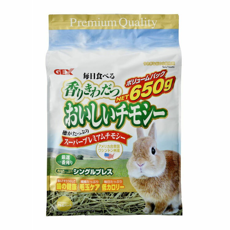 チモシー うさぎ 1番刈り ウサギ GEX おいしいチモシー650g チモシー 小動物 エサ えさ 餌 ペット ジェックス 【TD】 【代引不可】