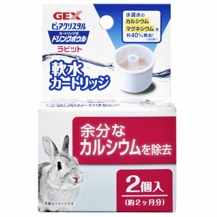 うさぎ 給水機 皿 ペットボトル GEX PCドリンクBラビット用軟水カートリッジ2個 専用カートリッジ カートリッジ 交換用 ピュアクリスタル パーツ ウサギ 小動物 ジェックス 【TD】 【代引不可】