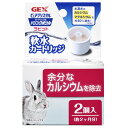 ★最大400円クーポン!くらしに+★うさぎ 給水機 皿 ペットボトル GEX PCドリンクBラビット用軟水カートリッジ2個 専用カートリッジ カートリッジ 交換...