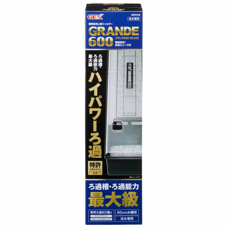 水槽 フィルタ― 上部 本体 GEX グランデ600 GR-600 フィルター ろ過器 濾過器 ろ過材 ろ過 魚 飼育 ジェックス 【TD】 【代引不可】