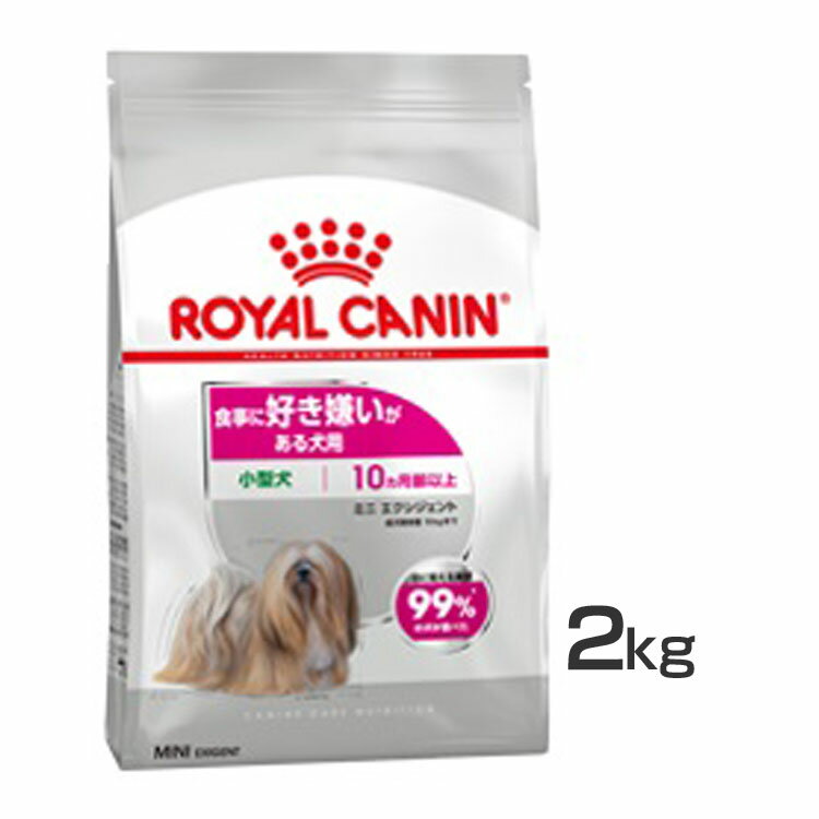 ミニ エクシジェント 2kg ドッグフード ドライ 成犬～高齢犬 小型犬 好き嫌い 2kg 2層 ケーナイン 食事 ロイヤルカナン 