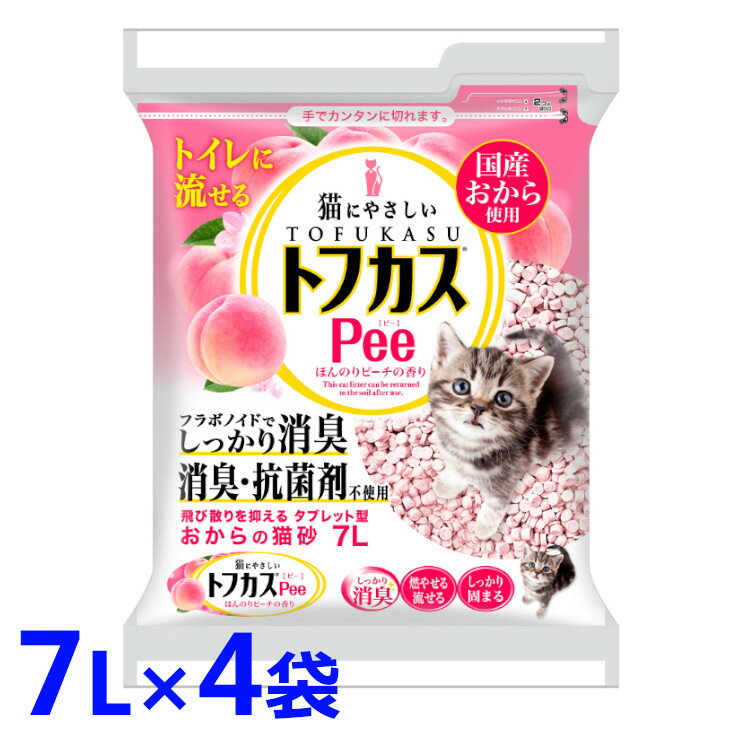 【7L×4袋セット】猫砂 おから ネコ砂 トフカス 7L 4袋 砂 Pee (ピー) ピーチの香り付き Pee 7リットル 4個 の まとめ…