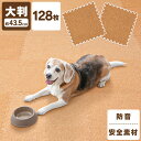 【全品5%オフクーポン★29日-1日迄】ペット マット ペットマット コルクマット 45cm コルク ジョイントマット(45×45×0.8) 128枚セット ナ...