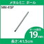 メタルミニ ポール 4本セット 19mm MM-415P専用ポール ポール メタルラック専用 メタルラックポール メタルミニ 19mm パーツ 部品 4本セット スチールラック メタルラック アイリスオーヤマ 【D】