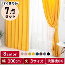 楽天キャットランド《最大400円OFFクーポン！くらしにプラス》カーテン 4枚セット おしゃれ 北欧 幅100cm アイボリーベージュ ネイビー ピーチ イエローグリーン ブラック イエロー【D】