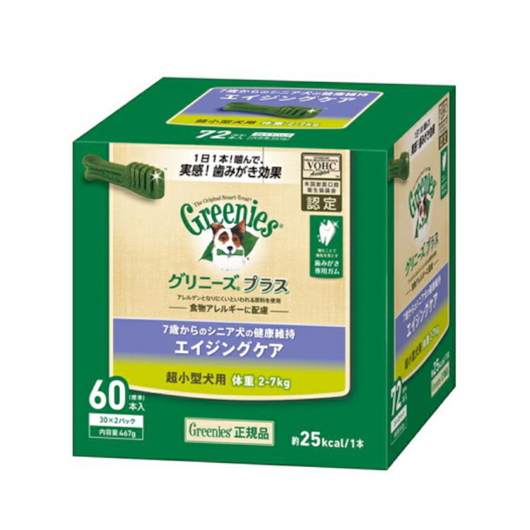 【60本入】犬 ガム 歯磨き グリニーズ 成犬 超小型犬 エイジングケア 超小型犬 犬 プラス 2-7kg 60本入 正規品 シニ…