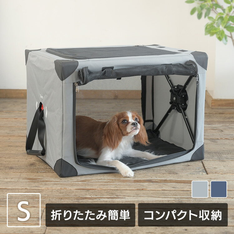 【200円OFFクーポン！27日9:59迄】犬 キャリー 折り畳み クレート ペットキャリー 折りたたみ ソフト Sサイズ 超小型犬 防災 お出かけ アウトドア キャンプ ペット ペットゲージ ペット サークル 折りたたみ 持ち運び 犬 猫 小動物 ネイビー グレー 1271199016【新】