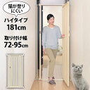 猫 ゲート 脱走防止 突っ張り ドア ペットゲート 高さ181cm　キャットセーフティゲート ベージュ 猫用ゲート ゲート 脱走防止 柵 ペット ハイタイプ 室内 柵 脱走 猫用 つっぱり式 キャット ドア リッチェル 【D】 【代引不可】