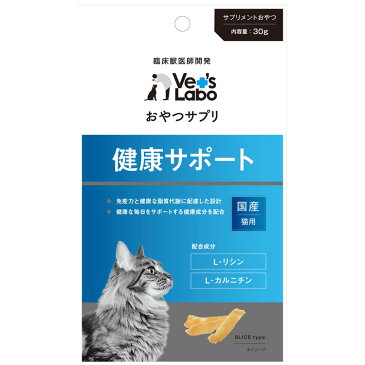 おやつサプリ 猫用 健康サポート 30g 猫おやつ サプリメント成分 トータルサポート 健康維持 L-リシン L-カルニチン 免疫力 体重管理 VetsLabo ジャパンペットコミュニケーションズ 【TC】【B】