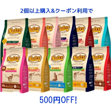 《2個購入で500円OFF！》猫 ニュートロナチュラルチョイス 2kg 各種 [正規品]nutro 猫 フード キャットフード ドライ ペットフード アレルギーに配慮 総合栄養食 猫 ペット ニュートロ 猫 フード【D】