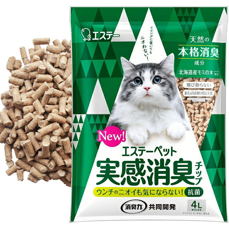 猫 トイレ エステーペット実感消臭チップ4L システムトイレ ネコ 消臭 猫 消臭トイレ チップ エステー 【D】【新】