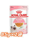 ロイヤルカナン 猫 FHN ウェット キトン ゼリー 85g×2個セット 生後12ヶ月齢までの子猫用 キャットフード ウェットフード パウチ プレミアム ROYAL CANIN FHN-WET 楽天 9003579311714 【D】【rccf18】