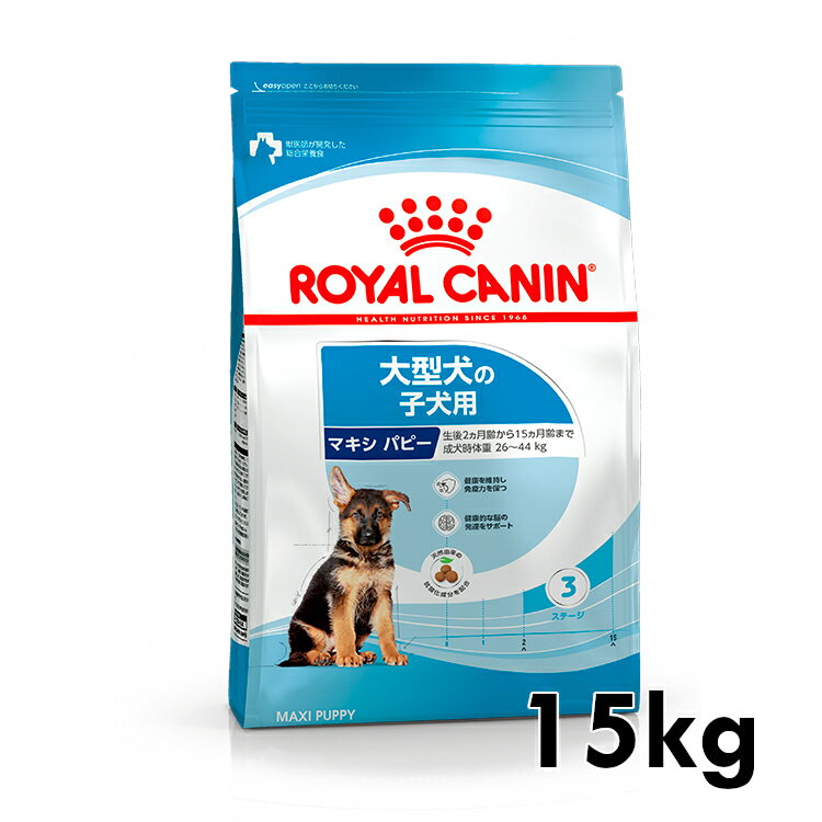 ロイヤルカナン 犬 SHN マキシ パピー 15kg ≪正規品≫ 送料無料 大型犬 (26kg以上) 生後15ヵ月齢まで 仔犬 子犬 犬 フード ドライ プレミアムフード ドッグフード ROYAL CANIN 3182550732055 【D】▼【rcdb41】