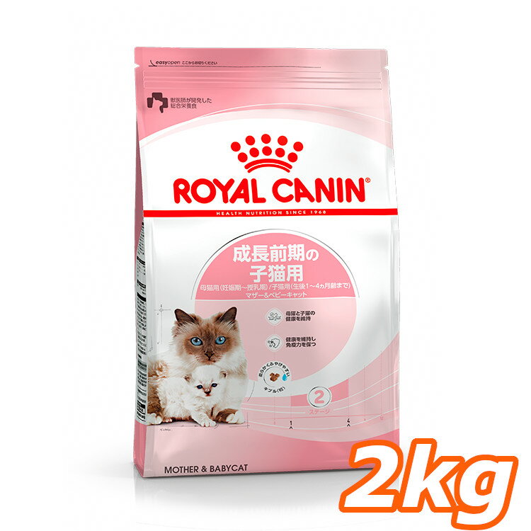 ロイヤルカナン 猫 FHN マザー＆ベビーキャット 2kg ≪正規品≫ 母猫用 キャットフード プレミアムフード ドライ 子猫 母猫 ベイビーキャット 3182550707312 【D】【rccf15】