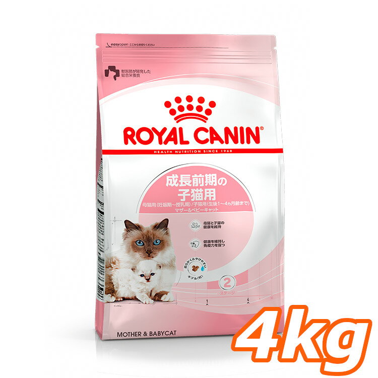 ロイヤルカナン 猫 FHN マザー＆ベビーキャット 4kg ≪正規品≫ 生後1～4ヶ月齢の子猫 妊娠後期～授乳期の母猫用 キャットフード プレミアムフード ドライ 子猫 母猫 ベイビーキャット [3182550707329]【rccf15】