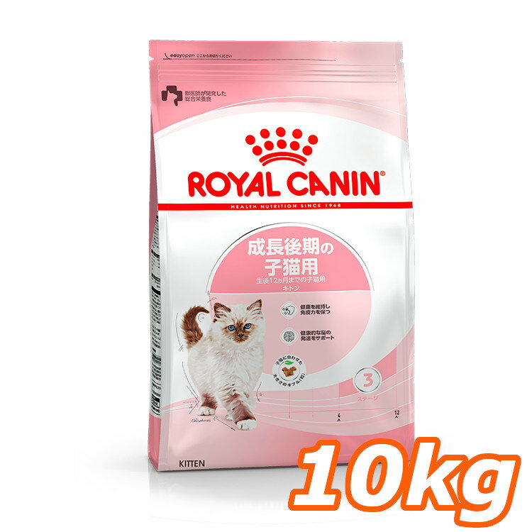 CJi L FHN Lg 10kg ᐳKi  12܂ł̎qLp Lbgt[h v~At[h hC eL LgPA e ROYAL CANIN yV [3182550702973]yDzyrccf11z