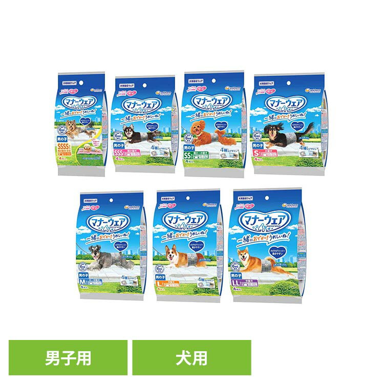 店内ほぼ全品ポイントUP★ ※15日20時〜6H限定 マナーウェア 男の子用 お試しパック 4枚 犬 オムツ 男の子 中型犬 マーキング そそう お試し ユニチャーム 介護 オス SSSサイズ SSサイズ Sサイズ Mサイズ Lサイズ お試しパックLLサイズ