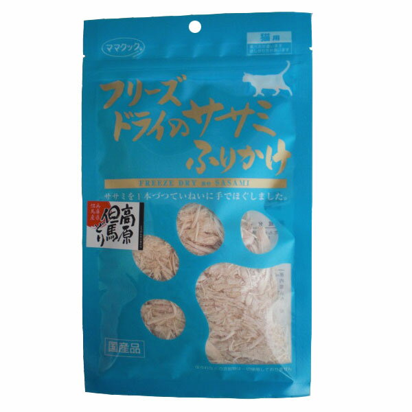 新鮮な国内産鶏肉の旨みや栄養を逃がさないため、さばきたてを、瞬間凍結し、そのままフリーズドライしました。添加物は一切使用していません。ドライフードのトッピングとしても最適です。もちろん、そのままでもOK！ ●内容量：25g ●原材料：鶏 ●成分 粗たんぱく質89.5％以上、粗脂肪4％以上、粗繊維0.2％以下、 粗灰分5％以下、水分2.5％以下 ●エネルギー：395kcal/100gあたり ●原産国：日本 ※当該商品は複数店舗と在庫を共有しているため、在庫更新のタイミングにより、在庫切れの場合やむをえずキャンセルさせていただく可能性があります。※当該商品は複数店舗と在庫を共有しているため、在庫更新のタイミングにより、在庫切れの場合やむをえずキャンセルさせていただく可能性があります。 あす楽対象商品に関するご案内 あす楽対象商品・対象地域に該当する場合はあす楽マークがご注文カゴ近くに表示されます。 詳細は注文カゴ近くにございます【配送方法と送料・あす楽利用条件を見る】よりご確認ください。 あす楽可能なお支払方法は【クレジットカード、代金引換、全額ポイント支払い】のみとなります。 下記の場合はあす楽対象外となります。 15点以上ご購入いただいた場合 時間指定がある場合 ご注文時備考欄にご記入がある場合 決済処理にお時間を頂戴する場合 郵便番号や住所に誤りがある場合 あす楽対象外の商品とご一緒にご注文いただいた場合