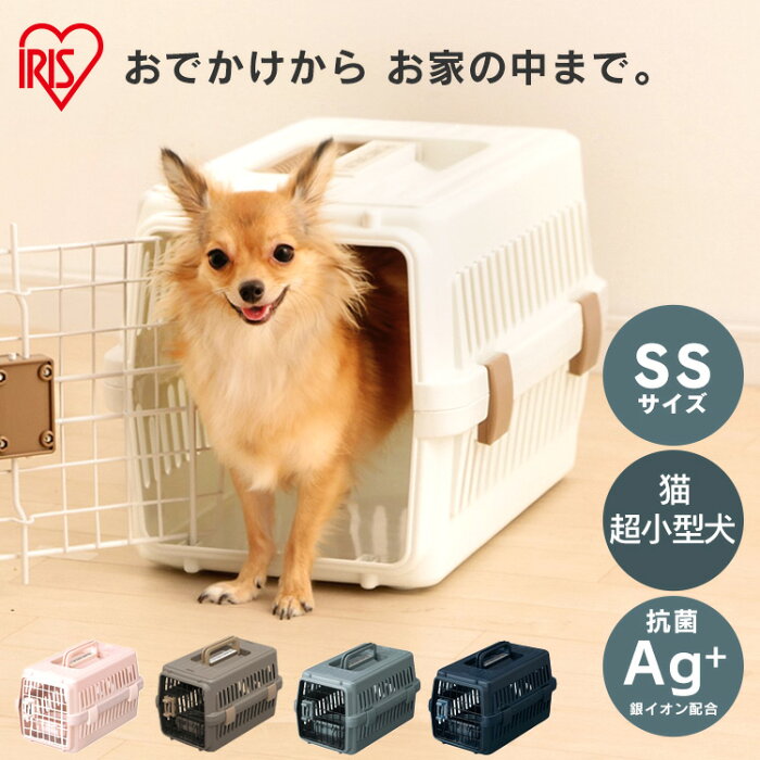 【★P10倍！19日20時〜】＼新色！／犬 キャリーケース ペット 猫 キャリー ペットキャリー キャリーバック キャリーケース おしゃれ キャリー 飛行機 エアトラベルキャリー ATC-460 小型 猫 ゲージ 旅行 キャリーバッグ クレート アイリス 散歩【新商品】