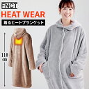 【HEAT WEAR／着るヒートブランケット】着る家電が、冬を変える。家電メーカーがつくった日本品質の電熱ウェア。快適で暖かい冬をお過ごしください。◆HEAT WEAR背中のヒーターがあなたを暖める。ヒーターの温度はセンサーで常時確認。自動で設定温度を保ち、過度な温度上昇を防ぐ。“カーボンナノチューブヒーター”着心地を損なわないシート状ヒーター＋断線しにくい高耐久繊維。◆HOW TO USEコントローラーを押すたびに、設定温度が4段階代わります。消し忘れても安心、3時間自動OFF機能。安全のため約3時間で自動的にあたためを停止します。※バッテリーは付属しておりません。※市販の電圧5V・電流2A以上のモバイルバッテリーをご使用ください。◆WARMふわっふわで、なめらかな肌触り。アウターにも使用されるほど暖かく柔らかな着心地のボアフリース素材。繊維を起毛することで暖かい空気の層をつくることができるボアフリース。背中のヒーターが温めたブランケットをしっかり保温してくれる。◆OTHER・便利な両脇ポケット：スマホが収まる深いポケット。さっと出し入れできるから、お家で使うにはとても便利。・手洗いできる：バッテリーを外せば手洗いOK。カーボンナノチューブヒーターの取り外しなどは必要は無し。毎日清潔に使える。【着るブランケット】●製品サイズ（cm）肩幅約60／身幅約51.5／総丈約110／天幅約22／袖丈約84／袖口約16.5※寸法は目安となります。商品・測定方法によって誤差が生じる場合がございますので、あらかじめご了承ください。●製品質量約800g●材質ポリエステル100％●洗濯表示※ドライクリーニングの使用はお避けください。※タンブラー乾燥はお避けください。※手洗いしてください。※洗濯時はバッテリーを取り外してください。※着用により毛羽が付着することがあります。※毛羽が他に付着した際はテープやブラシで除去してください。【ヒーター】●定格電圧5V●定格電流2A●定格消費電力10W●待機電力0.7W●ケーブル入力ポートUSB Type-A●コントローラー温度調節4段階※バッテリーは付属しておりません。※市販の電圧5V・電流2A以上のモバイルバッテリーをご使用ください。（検索用：着る毛布 着る ブランケット ルームウェア 部屋着 電気毛布 フリーサイズ ヒーター付き フード付き フリース ボア ふわふわ もこもこ あったか 暖か 防寒 寒さ対策 4967576637060 4967576637077） あす楽対象商品に関するご案内 あす楽対象商品・対象地域に該当する場合はあす楽マークがご注文カゴ近くに表示されます。 詳細は注文カゴ近くにございます【配送方法と送料・あす楽利用条件を見る】よりご確認ください。 あす楽可能なお支払方法は【クレジットカード、代金引換、全額ポイント支払い】のみとなります。 下記の場合はあす楽対象外となります。 15点以上ご購入いただいた場合 時間指定がある場合 ご注文時備考欄にご記入がある場合 決済処理にお時間を頂戴する場合 郵便番号や住所に誤りがある場合 あす楽対象外の商品とご一緒にご注文いただいた場合▼お得な情報やクーポンを配信！▼