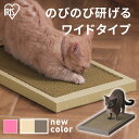 ［最大350円クーポン対象！ワンにゃんDAY］爪とぎ 爪研ぎ 猫 ダンボール 段ボール ワイド 爪とぎ ダンボール 大きめ 爪研ぎ ぽっちゃり 両面 段ボール 爪とぎ 段ボール 紙製 爪研ぎ 爪磨き ガリガリ 大きめ 置き型 おもちゃ アイリスオーヤマ ダストレス加工 肥満