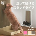 【P7倍&全品に使えるクーポン有★9日20時〜】爪とぎ 爪研ぎ 猫 壁 縦型 ダンボール 置き型 スタンドタイプ 両面 座れる 粗目 土台 掃除楽々 伸び おし...