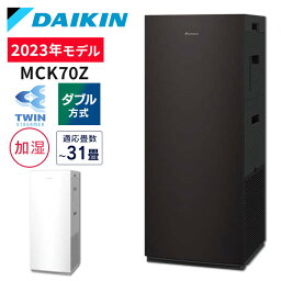 《最大400円OFFクーポン！くらしにプラス》加湿ストリーマ空気清浄機 MCK70Z-W送料無料 空気清浄機 加湿 花粉 PM2.5 コンパクト 静音 除菌 リビング 寝室 ダイキン ホワイト ブラウン【D】