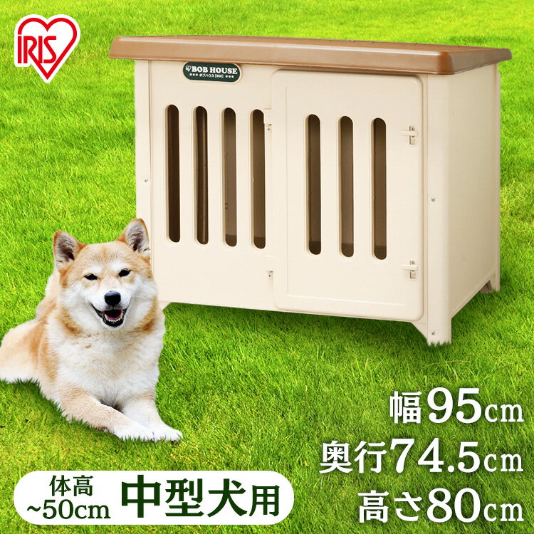 犬 小屋 屋外 犬舎 ペット ハウス ボ