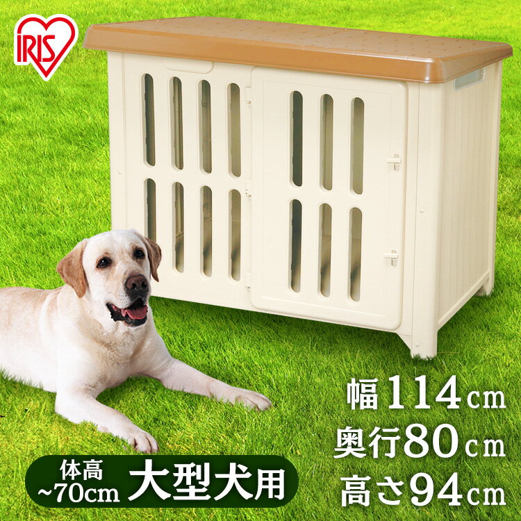 犬 小屋 屋外 中型犬 舎 ペット ボブハウス 1200 プラスチック製 舎 ハウス ドッグハウス 用ハウス 中型 大型 アイリスオーヤマ 楽天【RUP】