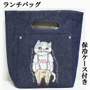 アニマルモード ランチBAG(シナモン/猫/スコティッシュ)(3)