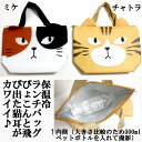 【保温冷】チャトラ・ミケのランチバッグ/ネコ ねこ 猫(3)