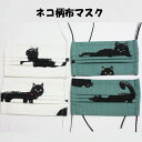 ネコ柄プリーツ布マスク(黒猫) - 猫雑貨専門店きゃっとばけーしょん