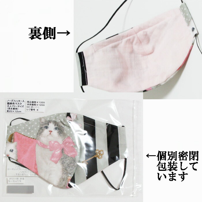ネコ柄立体布マスク：ノーズフィッター入り（ストライプ）/　日本製　ハンドメイド　洗える　洗濯機可