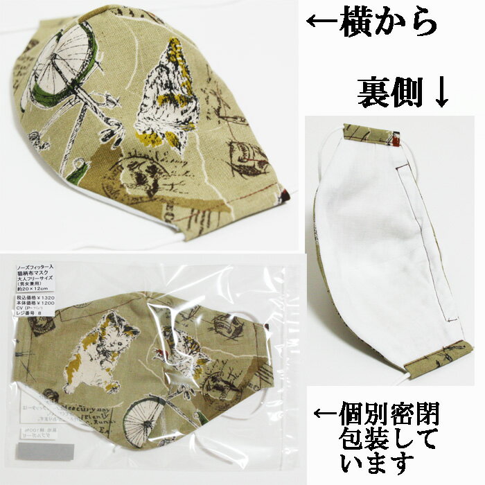 ネコ柄立体布マスク：ノーズフィッター入り（トラベル）/　日本製　ハンドメイド　洗える　洗濯機可
