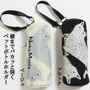 CAT断熱ボトルポーチ/保冷 保温 ペットボトルホルダー ノアファミリー 猫 ネコ ねこ