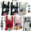 【表糸綿100%】ネコ柄5本指靴下(ねこ3匹)/レディースソックス 22〜25cm 五本指 猫 ねこ