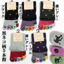 【表糸綿100%】ネコ柄5本指靴下(黒猫と星)/ レディースソックス 22〜25cm 五本指 猫 ねこ ゆったり口ゴム 親指補強 肉球