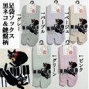 ネコ柄足袋靴下(鍵盤と黒猫と牡丹)/ 口ゴムゆったり レディースソックス 22〜25cm 2本指 猫 ねこ 日本製