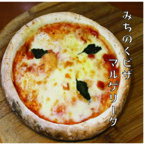 マルゲリータ／みちのくナポリピッツァ／冷凍ピザ/20cm/ピザ/手作り/冷凍/pizza/イタリアン