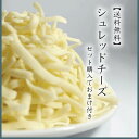 【送料無料】シュレッドチーズ/300g/シュレッドタイプ/チーズ/セット/業務用/家庭用/オマケ付き/ゴーダ/モッツァレラミックス