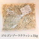 【業務用 テゾーロ ゴルゴンゾーラ チーズ クラッシュタイプ 1kg
