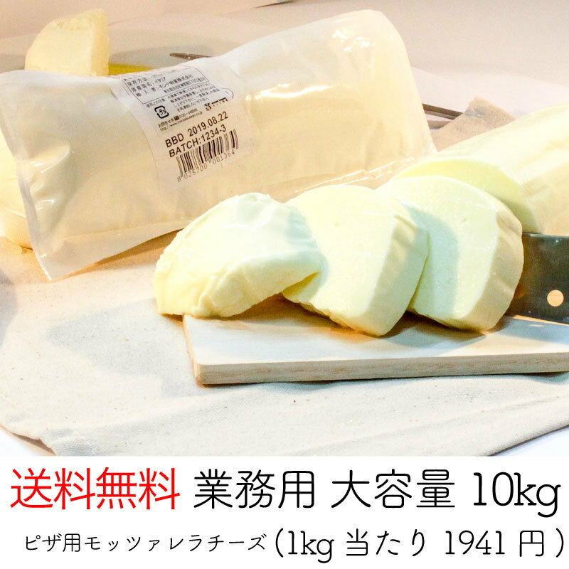 Brazzale/ピザ用冷凍モッツァレラチーズ/1kg×10pc/10kg