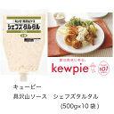 【送料無料】【大容量】【業務用】キューピー 具沢山ソース シェフズタルタル (500g×10袋)