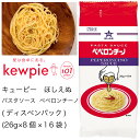 【送料無料】【大容量】【業務用】キューピー　ほしえぬ 　パスタソース　ペペロンチーノ(ディスペンパッ ...